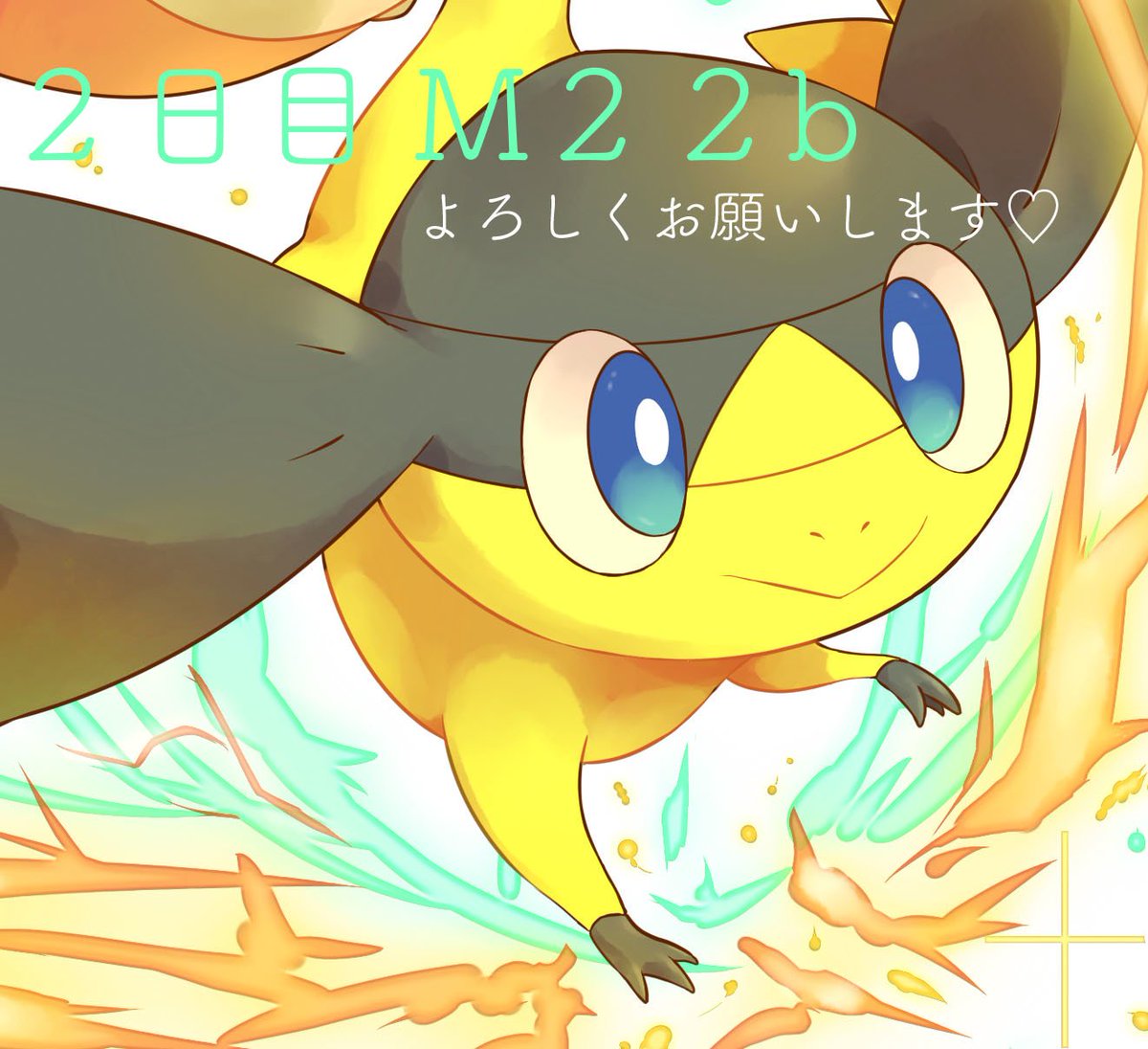 さっきRTしたもののでんきタイプ合同誌「ぴかぴかぁ！」にそれとなく参加させていただいてます、コミケ行く人はぜひこちらもお願いします♡