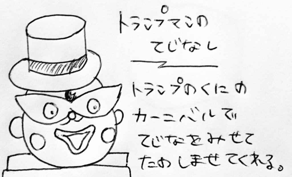 河島 佑香 Y A Twitter アンパンマンキャラクター ミニミニ図鑑 鏡の中にある トランプの国の人々を アンパンマンミニ図鑑 T Co L4pbprhw Twitter