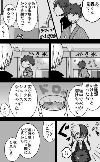 想像以上に心臓に負荷が…!!!
お題は【かき氷】
#轟出版深夜のお絵描き一本勝負 