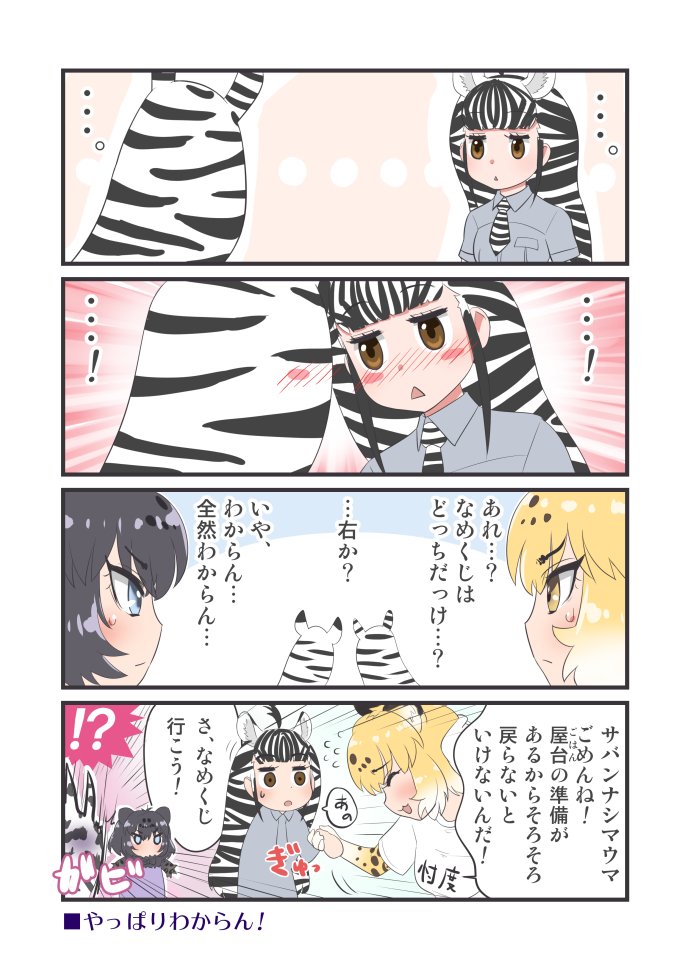 わかる!ブラックジャガーさん。シマウマの髪はどうなってるんだろう・・わからん・・ 