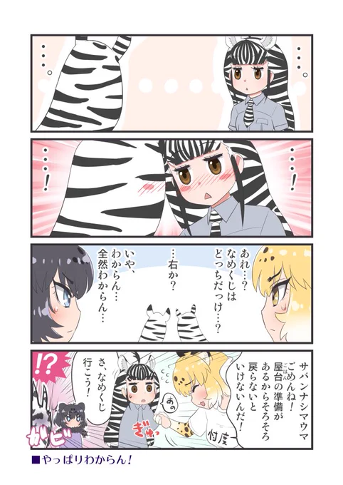 わかる!ブラックジャガーさん。シマウマの髪はどうなってるんだろう・・わからん・・ 