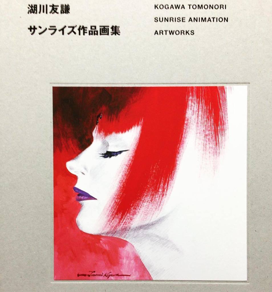 湖川友謙サンライズ作品画集