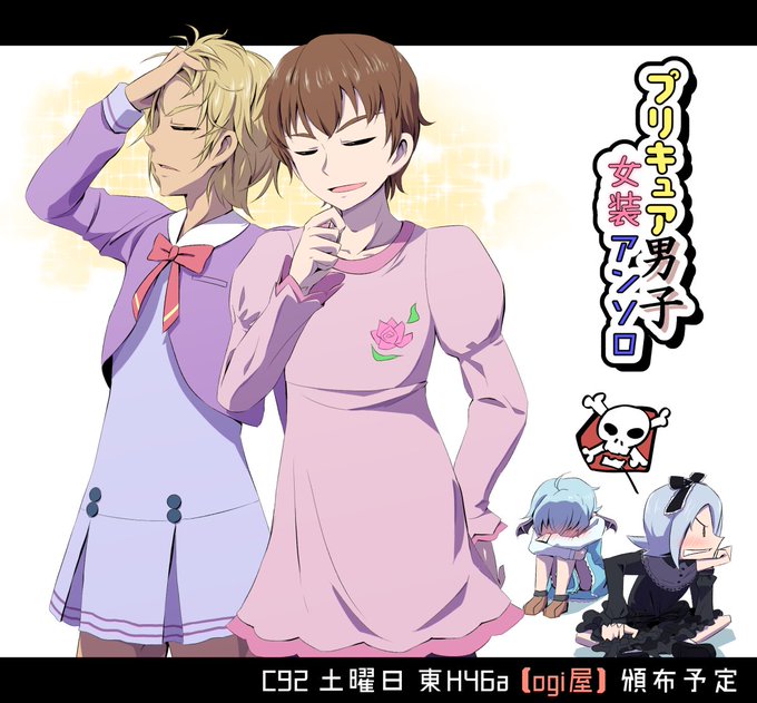 プリキュア男子女装アンソロのtwitterイラスト検索結果 プリキュア男子女装アンソロのtwitterイラスト検索結果