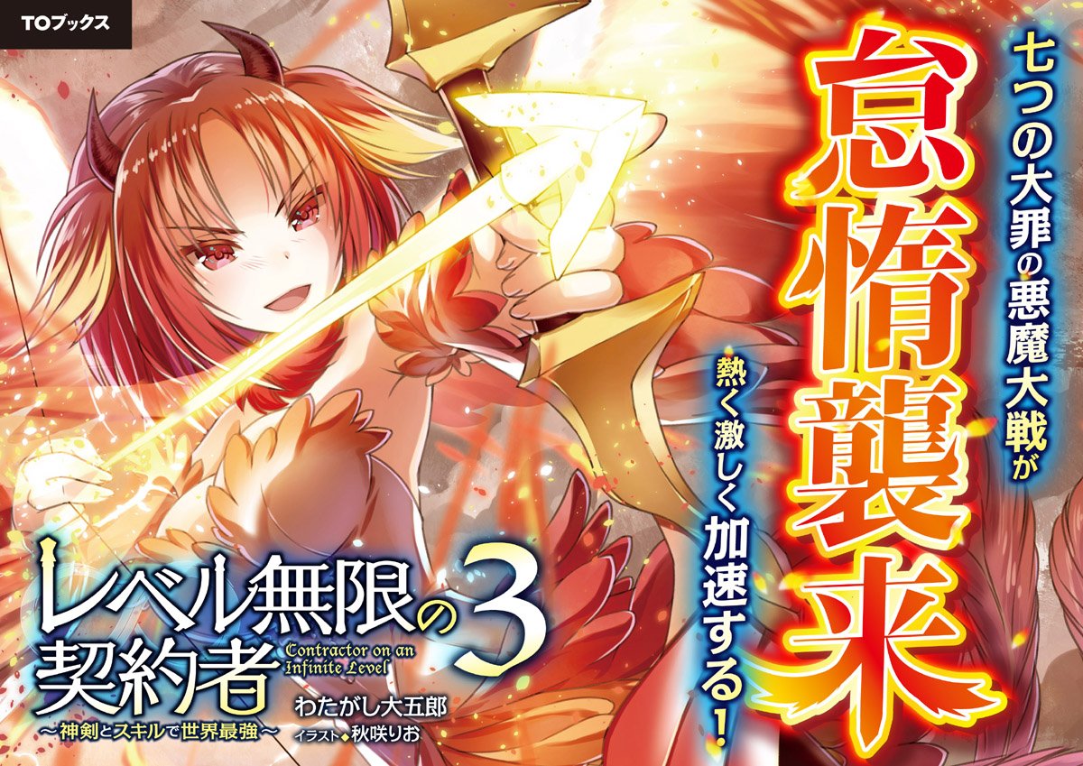 Toブックス 8月10日発売 レベル無限の契約者 神剣とスキルで世界最強 3 の新キャラをご紹介 七つの大罪の悪魔 怠惰のベルフェゴールです 怠惰のイメージと言えばダルそうにしているものが浮かびますが それに加えて可愛さもばっちり兼ね備えてい Toブックス 8月10日発売 レベル無限の契約者 神剣とスキルで世界最強 3 の新キャラをご紹介 七つの大罪の悪魔 怠惰のベルフェゴールです 怠惰のイメージと言えばダルそうにしているものが浮かびますが それに加えて可愛さもばっちり兼ね備えてい