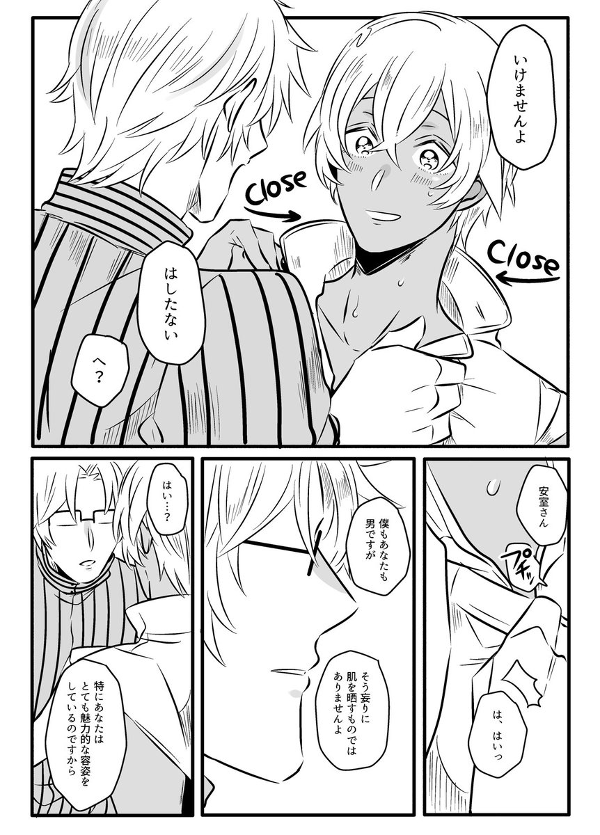 おきあむの無配でした
年下だからとカマトトぶる沖矢昴がDAISUKI? 