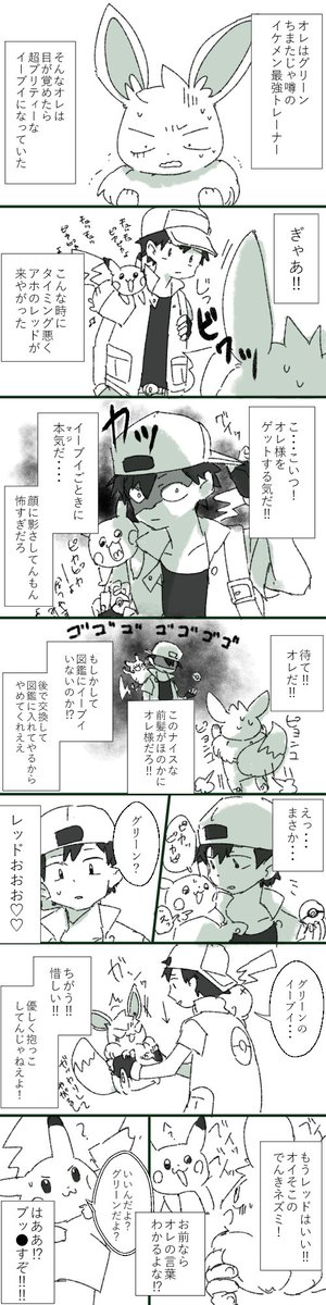 グリーンがイーブイになったけど アホすぎて続くか分からない 