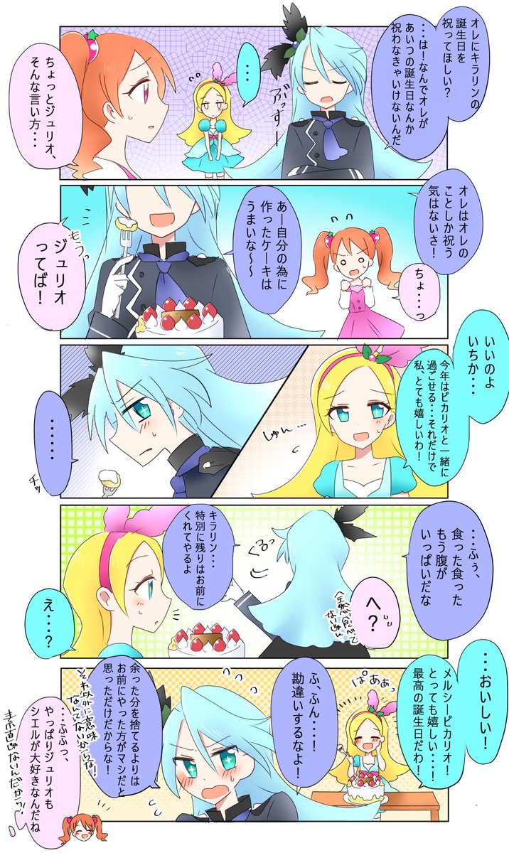 【キラピカ姉弟】#ジュリオ生誕祭
#キラ星シエル生誕祭2017 
ギリギリ間に合わなかったーー!おめでとう‥‥!!! 