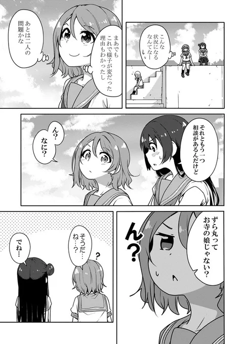 よしまる+曜ちゃん漫画2/2(夏コミサンプル)
がんばれ曜ちゃん 
