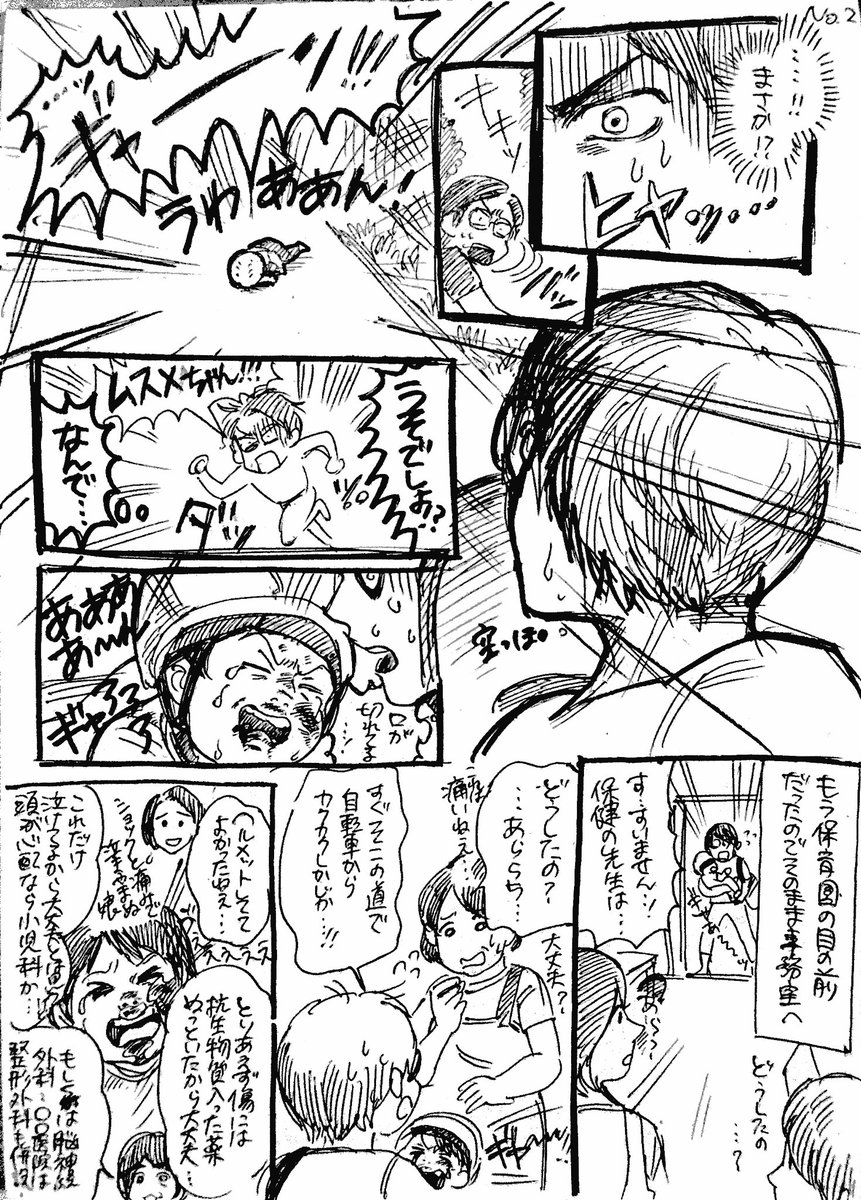 【通園中のアクシデント】
今回も勢いだけで描き上げた一発描き漫画で非常に読みにくいですが😭いつも通りの朝になるはずが…頭真っ白な事故が発生。オチはグダグダですが、同じく自転車使ってるパパママにこんな事起こるのか!と知って頂けたら…。
#育児漫画  #育児絵日記 
