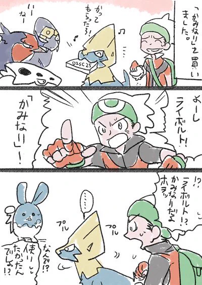 ワガママライボルト その後 