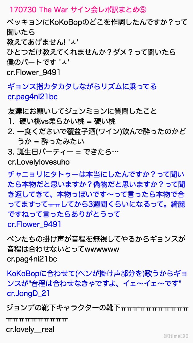 Exo Thewar サイン会 レポ Togetter