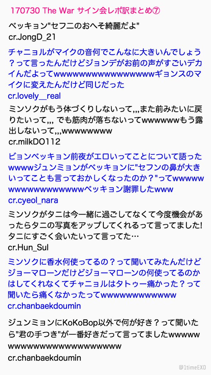 Exo Thewar サイン会 レポ Togetter