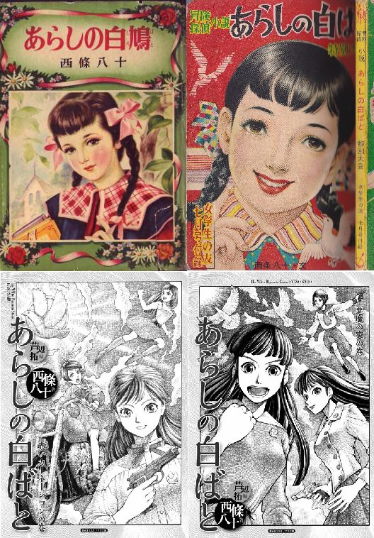 芦辺 拓 アニメ考察班の調査範囲には入ってこないと思うが プリンセス プリンシパル の チーム白鳩 しろはと は 西條八十先生の あらしの白ばと あらしの白鳩 を踏まえたものだと 制作スタッフの中にこの作品を知る人がいたのだと どうか 芦辺 拓 アニメ考察班の調査範囲には入ってこないと思うが プリンセス プリンシパル の チーム白鳩 しろはと は 西條八十先生の あらしの白ばと あらしの白鳩 を踏まえたものだと 制作スタッフの中にこの作品を知る人がいたのだと どうか