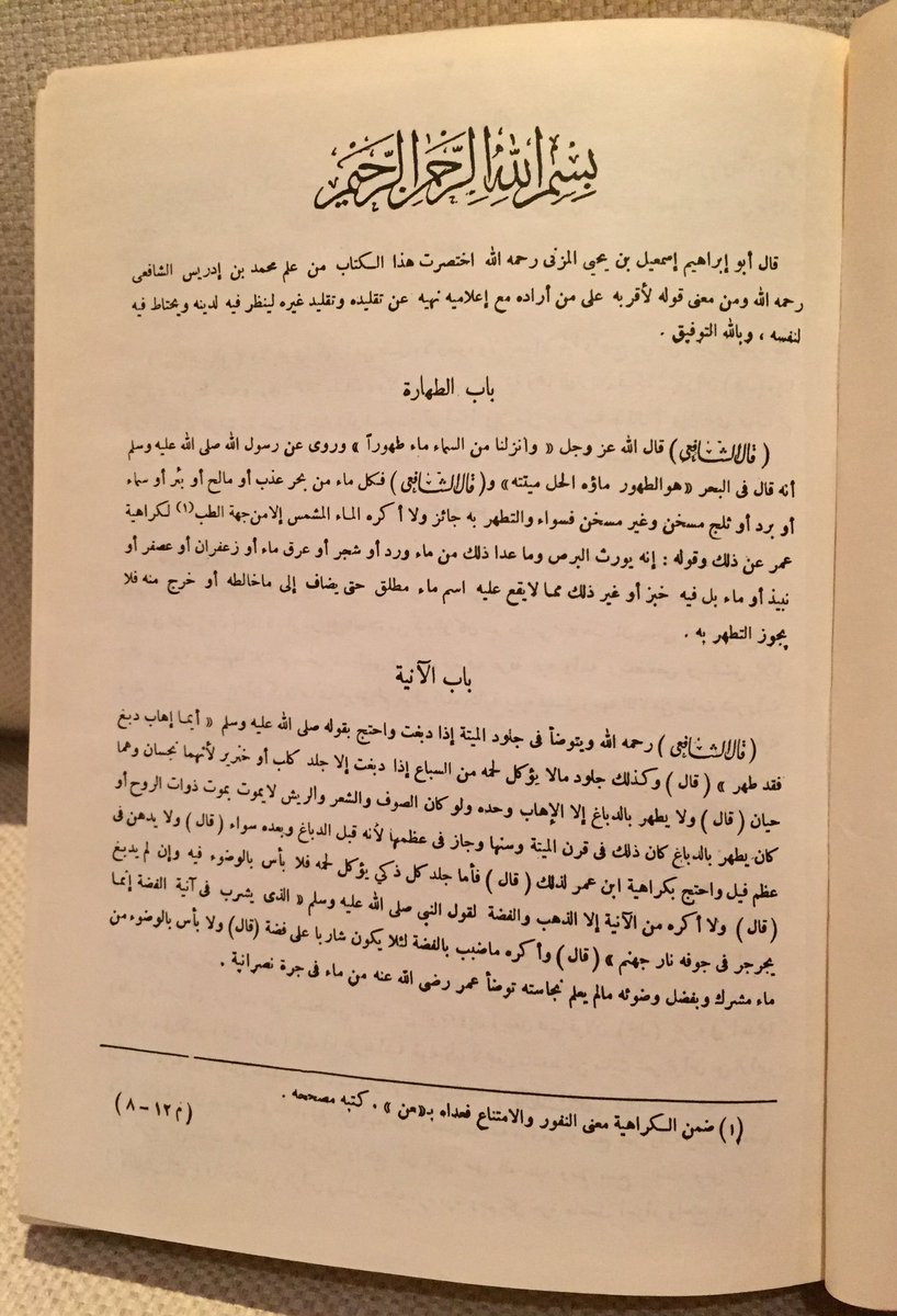 draljoudi's tweet photo. مقارنة الصفحة الأولى من طبعة جديدة لكتاب مختصر الفقيه المزني طبعتها دار المعرفة بالصفحة الأولى من طبعتهم القديمة.
حذفوا كلاما مهم��ا جدًا له. https://t.co/fiFq67ZoOz