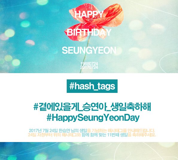 haetsalsy's tweet photo. D-1
HAPPY BIRTHDAY TO SEUNGYEON🎉
#곁에있을게_승연아_생일축하해
#HappySeungYeonDay

24일 자정부터 위의 해시태그와 함께 한승연(@fateflysy) 님의 생일을 축하해주세요. https://t.co/2O7b0geQoc