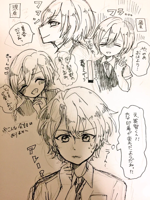 英智のイメージの違いに驚く日和くん 