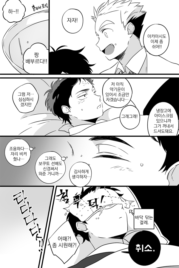 아픈 아카아시와 보쿠토 선배 