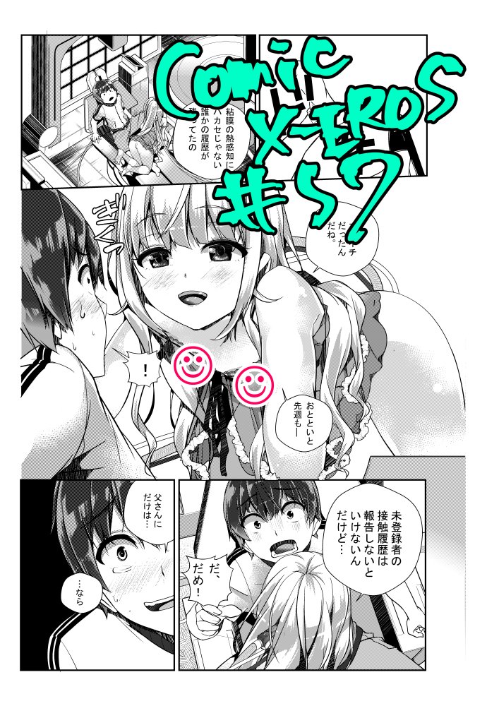 comic-X-EROS#57(7/26)に18P描きました~セクサロイド×少年の18Pです。色々とジュニアな感じに仕上がってますので何卒よろしくお願いいたします!!
薄いの⇒https://t.co/I8ssl4OFko
過去作品⇒https://t.co/Tc9V0IQpOI