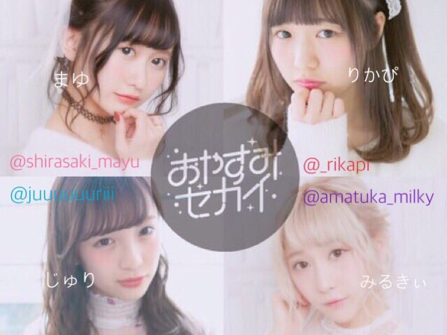 おやすみセカイ 7 25 火 H I S アイドルドリームプロジェクト In 赤坂blitz 前2500当3500別途1d 開場14 30 H I S 予約フォーム T Co U4cvwzllrk 取り置きフォーム T Co Vrajbrws4a 運営予約可 T Co Kilgurral5