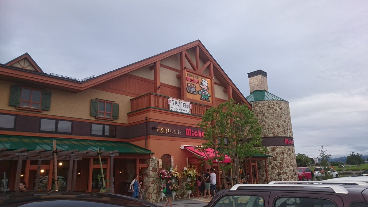 上市 ミッシェル 北