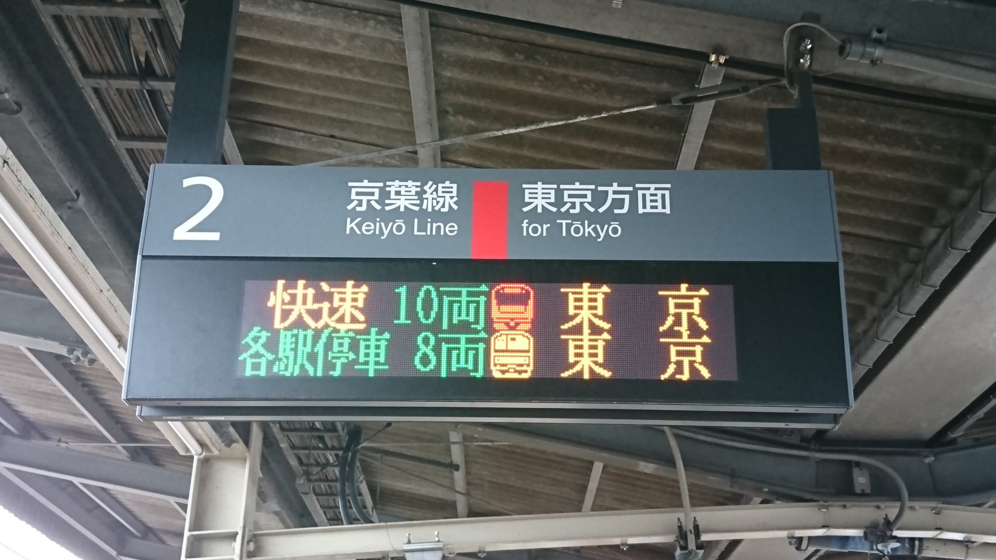 乃木橋 Jr新木場駅の電光掲示板 熱海駅の様にe233系と5系のイラストが表示されるようになったのか T Co 8rtuvx6ydv Twitter