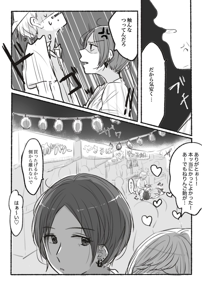 祭りの話④ 社会人同棲百合 おわり 