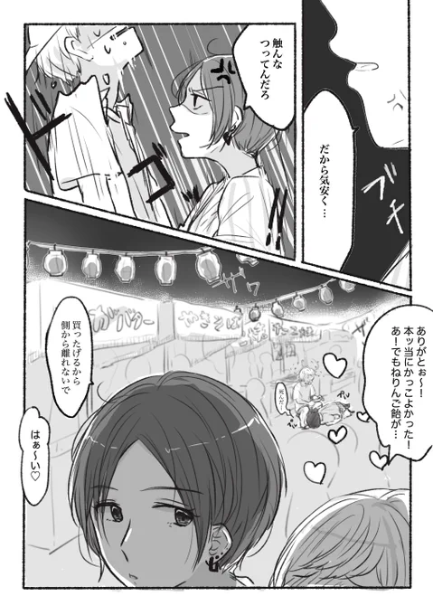祭りの話④ 社会人同棲百合 おわり 