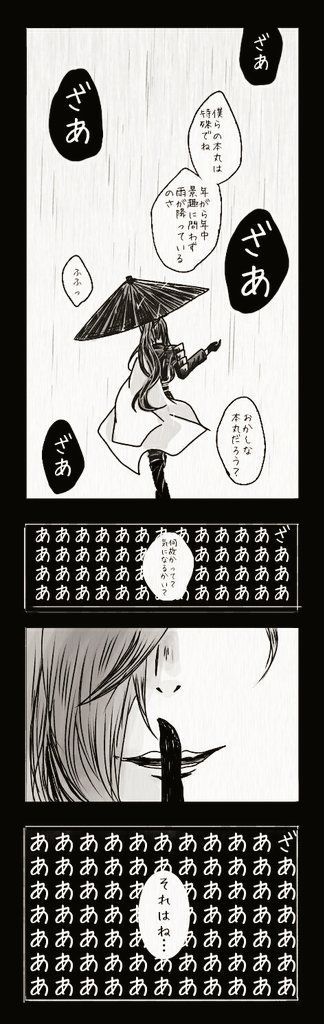雨の降る本丸にて。青江の小話。 