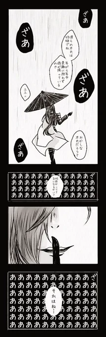 雨の降る本丸にて。青江の小話。 