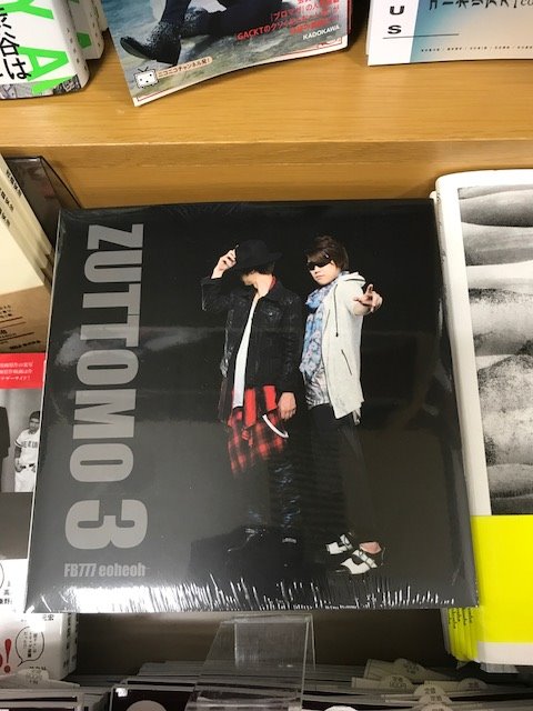 紀伊國屋書店 新宿本店 V Twitter 7f 芸術 msspの待望の新刊 zuttomo 3 がスポオォォン と発売中です 動画でも素でも ズッ友なfb777さんとeoheohさんの新しい一面が見られます 棚e07 a49にて My 紀伊國屋書店 新宿本店 V Twitter 7f 芸術 msspの待望の新刊 zuttomo 3 がスポオォォン と発売中です 動画でも素でも ズッ友なfb777さんとeoheohさんの新しい一面が見られます 棚e07 a49にて My