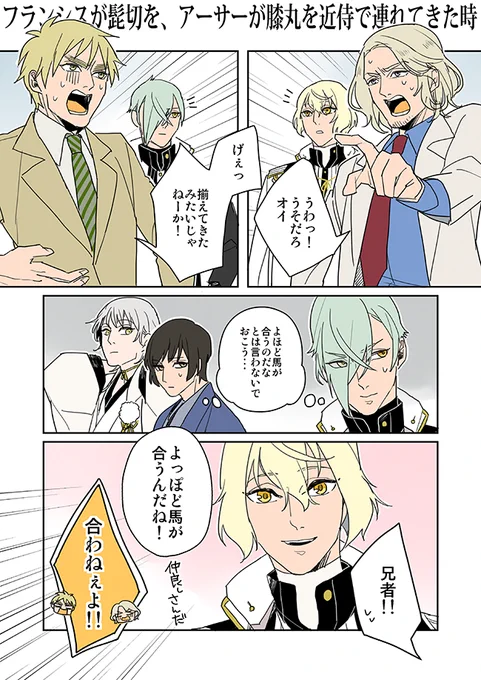 ※ヘタリア×刀剣
フランシスが髭切を、アーサーが膝丸を近侍で連れてきた時^-^ 