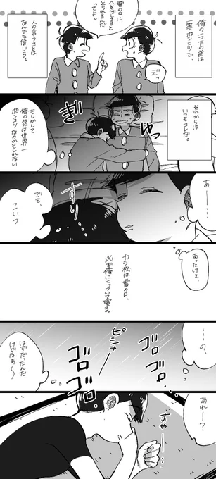 「もう俺がいなくても大丈夫かな」
助けてるのはおそ松のつもりで、助けられてるのがおそ松みたいなとこあるある好き 