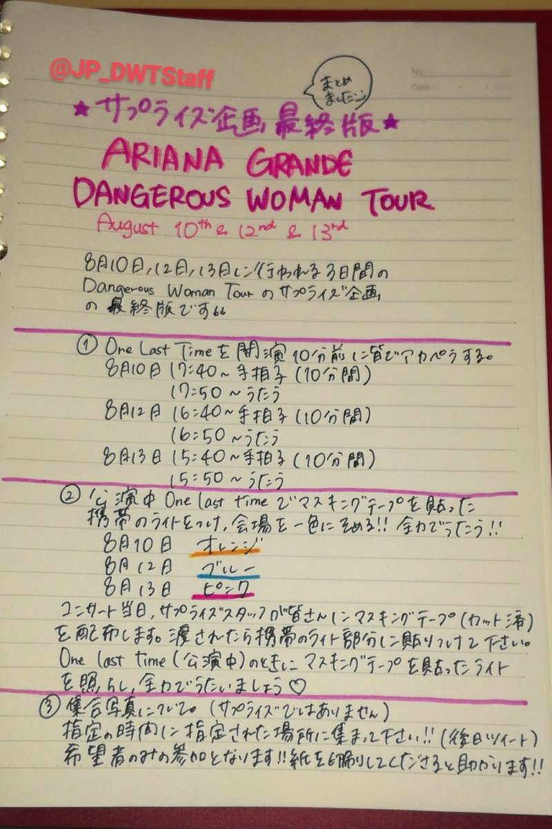 JP_DWTStaff's tweet photo. サプライズ企画最終決定😘追加公演でもサプライズをやることになったためマスキングテープについて少し変更があります。三日ともピンクではなくなり別々の色になりました🙌写真1枚目にまとめて書いてあるのでよく目を通しておいてください！集合写真の時間や場所については後日ツイートします#拡散 https://t.co/B4oU0l2QHP