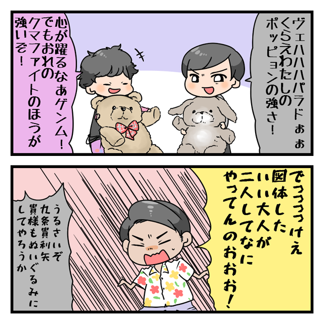 三すくみギスギスCR 