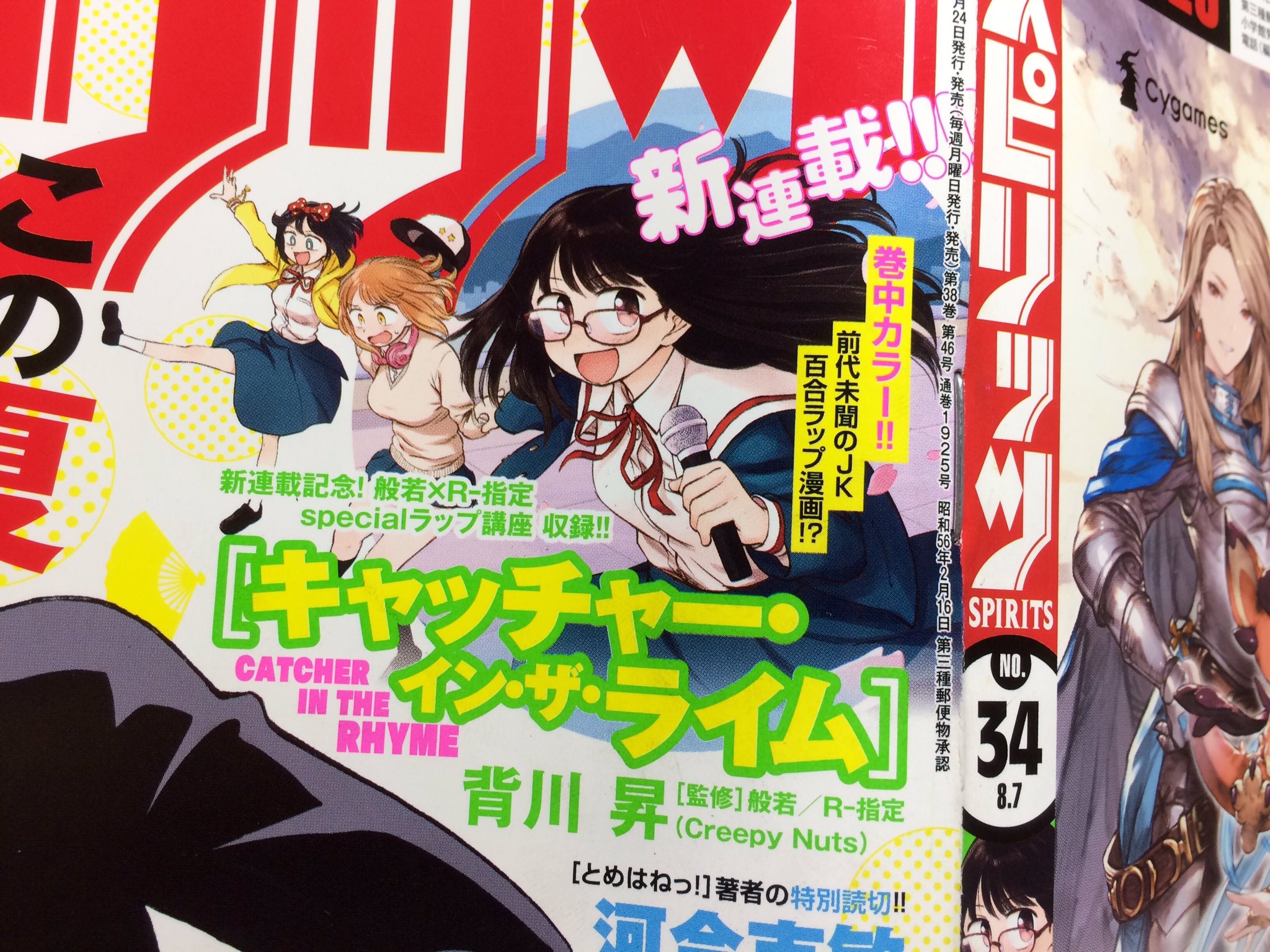 背川 昇 海辺のキュー 発売中 今日はrさん 般若さんと打ち合わせでした お二人に監修して頂いている キャッチャー イン ザ ライム 明日7 24発売の週刊スピリッツから連載開始です 3人でのインタビューも載っ