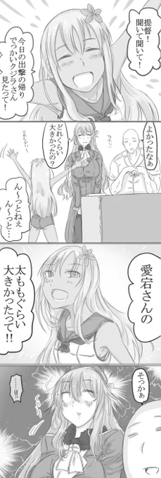 (僕は愛宕さんのふとい太ももも好きですよ) 