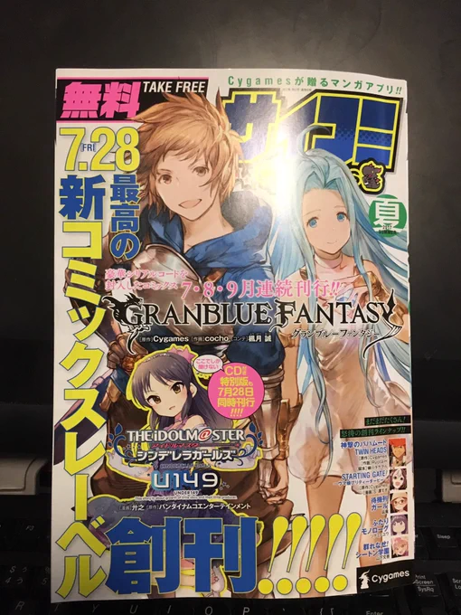 サイコミ夏号見本頂きました!黒影のジャンク1話目も載ってますので是非!テイクフリーです!紙で見るとまた印象が違いますねー 