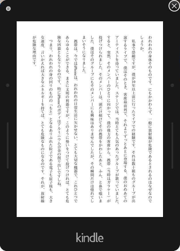 Twitter पर 多田 将 エミュレイターで Iphoneとkindleの画面で見た様子を 縦書きと横書きでつくっていますので どちらがよいか御回答願えれば幸いです 先ず Kindleで 縦書きと横書き それを縦にしたときと横にしたとき