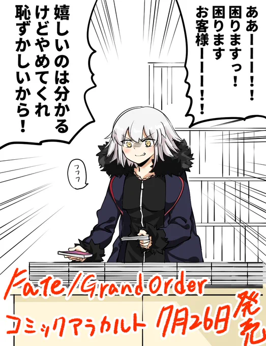ということで僕も参加させて頂いております コミックアラカルトⅦが7月26日に発売です!よろしくお願いします!!→https://t.co/DYGOWaeypC
宣伝絵は平積みしてある本の一番上にアラカルトを片っ端から置いていくオルタちゃんです 