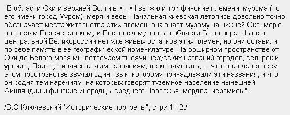 свидетель В. О. КЛЮЧЕВСКИЙ
про ИСКОННО руССкие земли
ПРИСУТСТВИЕ СЛАВЯН НЕ ЗАФИКСИРОВАННО
#РоссияСтранаFake #Украина #история #Россия