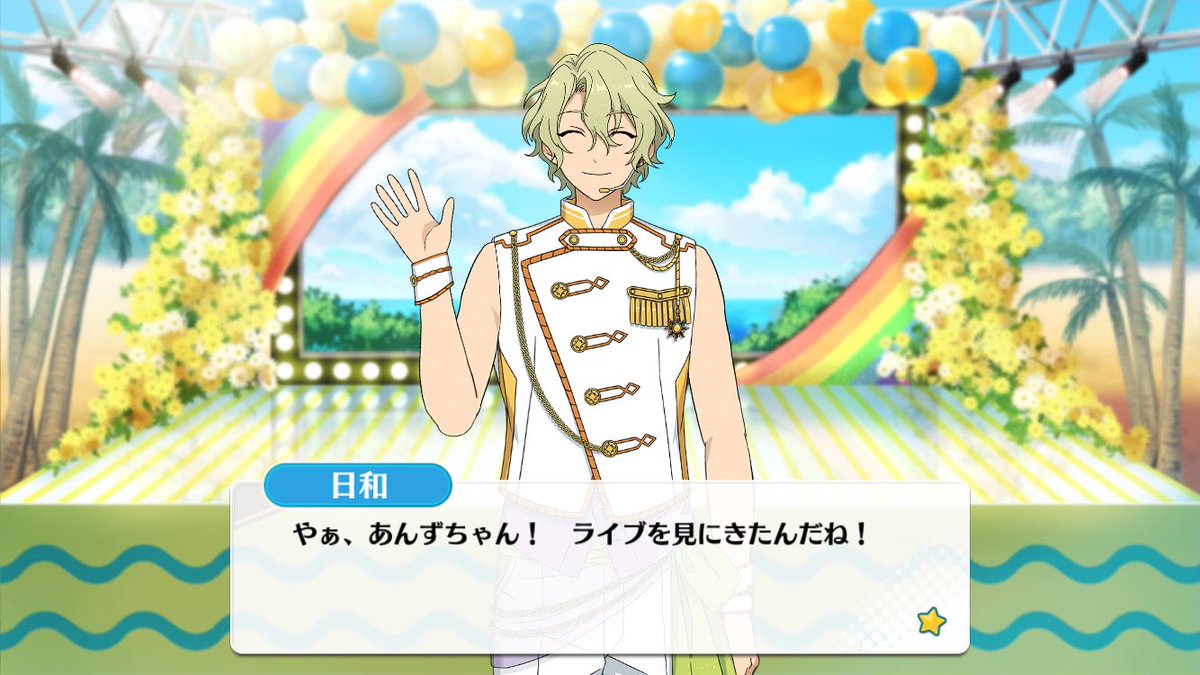 あんさんぶるスターズ！】【あんスタ】［サマータイム］巴 日和