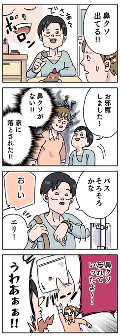 お前らの友だちの鼻クソ 