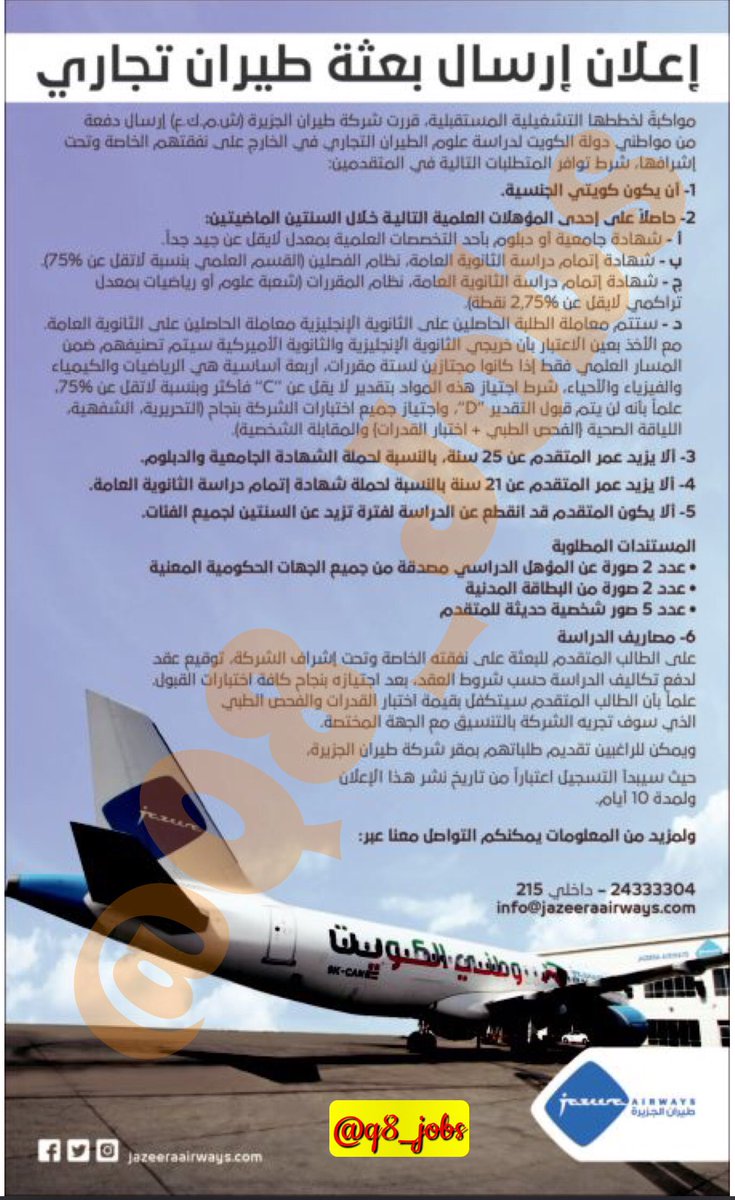 Jobs وظائف In Kuwait Twitterren تعلن شركة طيران الحزيرة عن