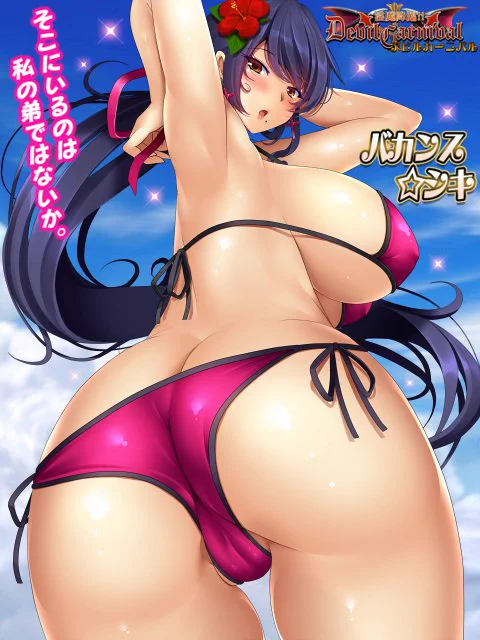 ～更新内容1～◆イベント開始今度は1000年後の水着回です。そして1000年後の海はどこにあるのでしょうか?要望板より上位報酬は久しぶり登場のグリーヴァちゃんです!◆ギルドガチャマーキュリーがAV女優になって登場!◆スロット双子のラルとパルが登場! 