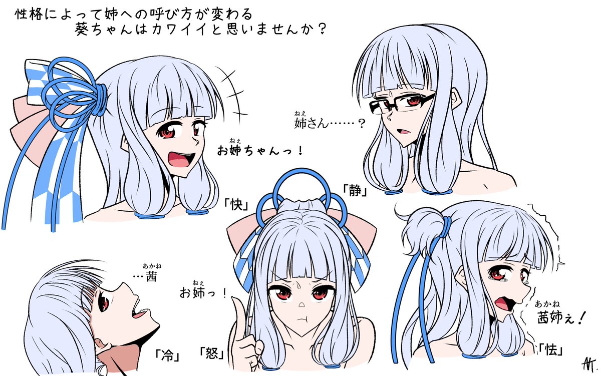 性格によって姉への呼び方が変わる葵ちゃんはカワイイと思いませんか?、落書き。アオイチャンカワイイヤッター 