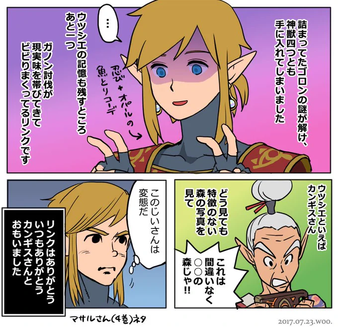#ゼルダの伝説 #BreathoftheWild やってないクエストや素材集めやカッシーワなどと戯れながら現実逃避をしています。 