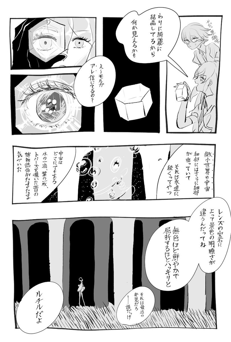 「ダイヤモンド・レンズ」②(5～8p目)
 #宝石の国 