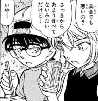 マツケン A Twitter コ哀シーンを振り返ろう 心配する哀ちゃん コナン君がご飯をあんまり食べてないことを気にかける哀ちゃん も 何だかんだコナン君のことを見て心配する哀ちゃんが好きー そしてコナン君が語る言葉とは お金で買えない友情 マツケン A Twitter コ哀シーンを振り返ろう 心配する哀ちゃん コナン君がご飯をあんまり食べてないことを気にかける哀ちゃん も 何だかんだコナン君のことを見て心配する哀ちゃんが好きー そしてコナン君が語る言葉とは お金で買えない友情