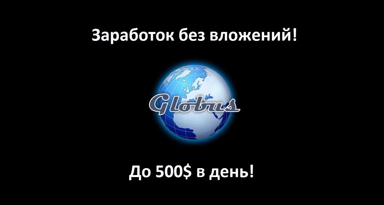 Секси Мен on Twitter: "Заработай в интернете без вложений!!!Смотри рекламу получай за это деньги)Приглашай друзей и увеличивай заработок! https://t.co/pveJurlyyq https://t.co/SDt5qNVAaY" / Twitter