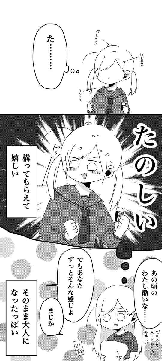 友だちと思い出話をしました、せかねこ中学生日記です 